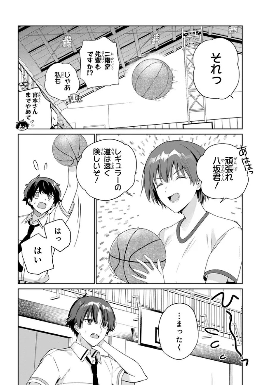 両親の借金を肩代わりしてもらう条件は日本一可愛い女子高生と一緒に暮らすことでした。 第46話 - Page 16