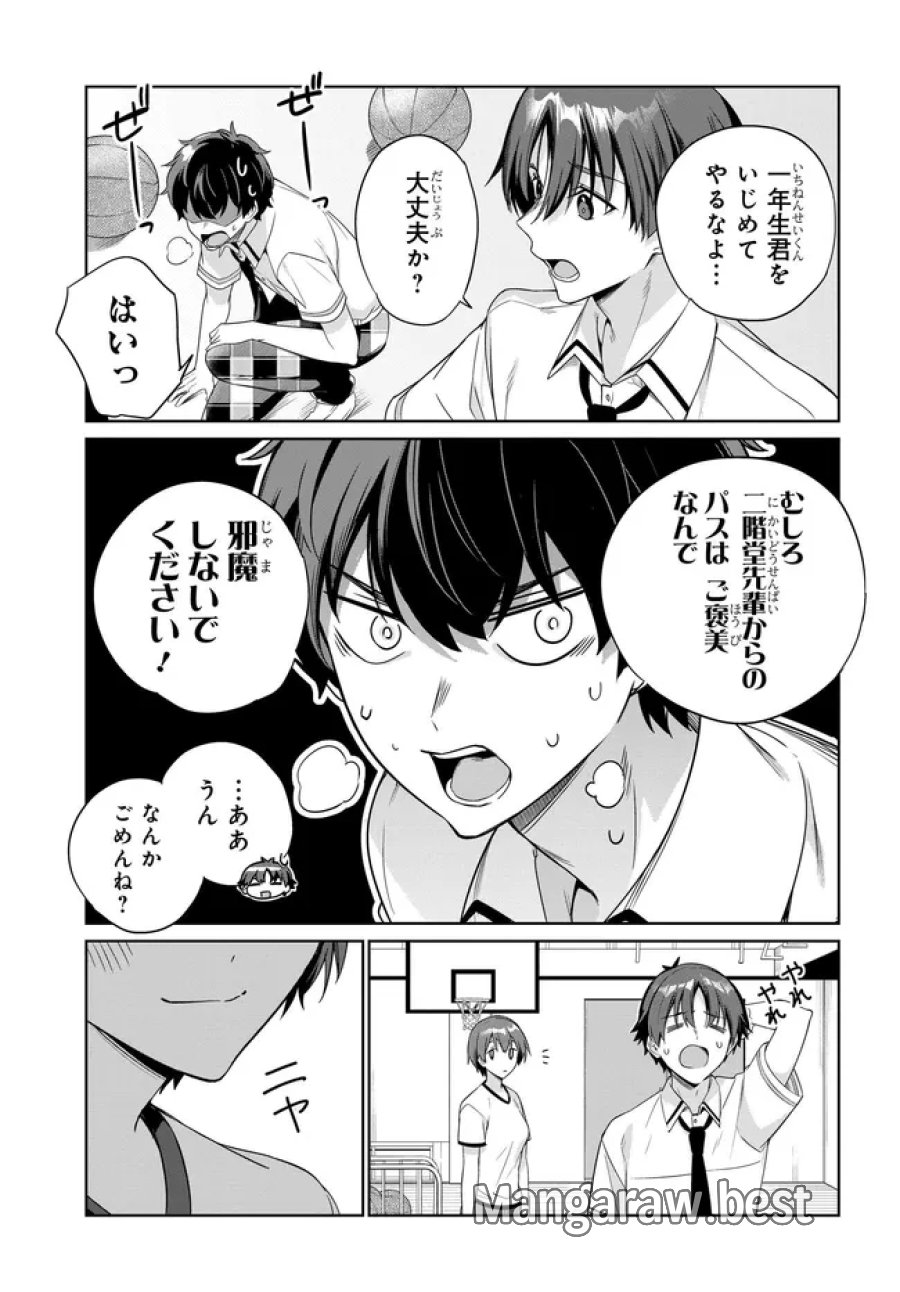 両親の借金を肩代わりしてもらう条件は日本一可愛い女子高生と一緒に暮らすことでした。 第46話 - Page 17
