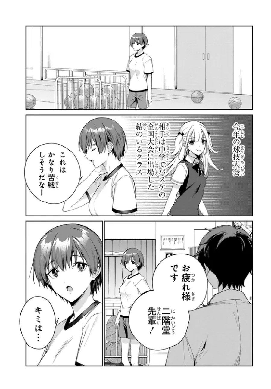 両親の借金を肩代わりしてもらう条件は日本一可愛い女子高生と一緒に暮らすことでした。 第46話 - Page 5