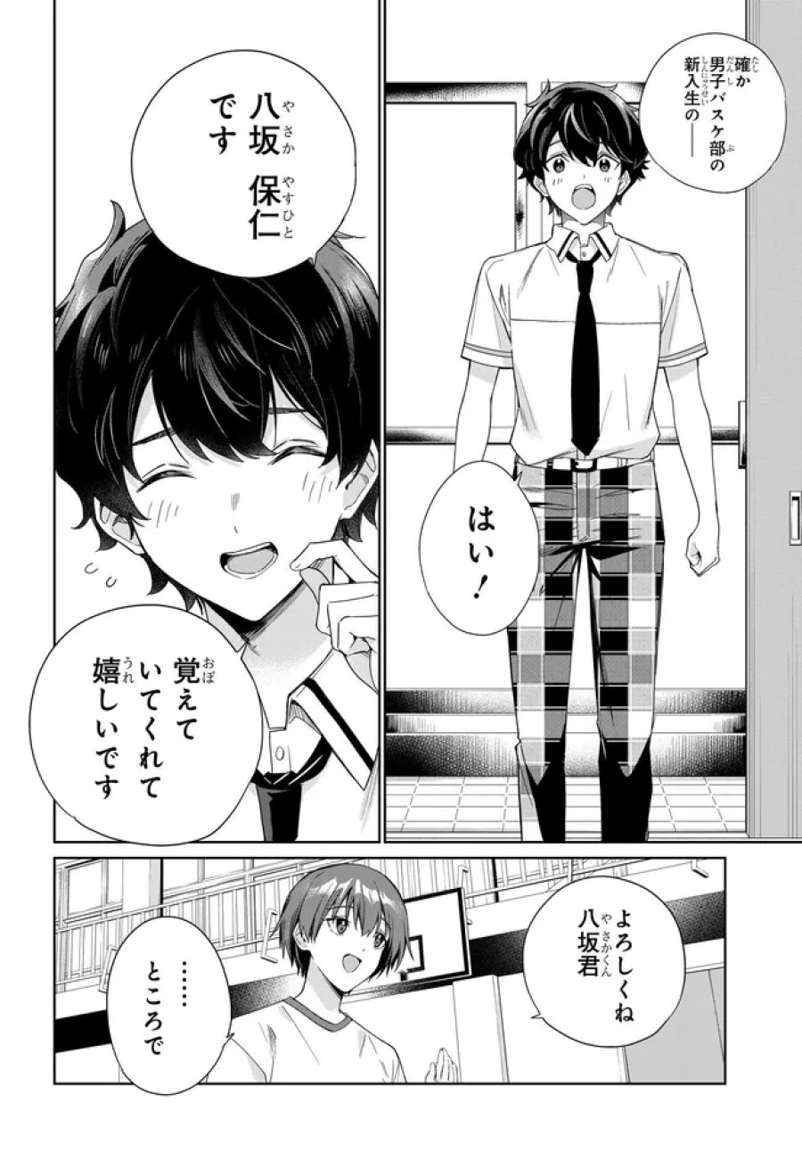 両親の借金を肩代わりしてもらう条件は日本一可愛い女子高生と一緒に暮らすことでした。 第46話 - Page 6