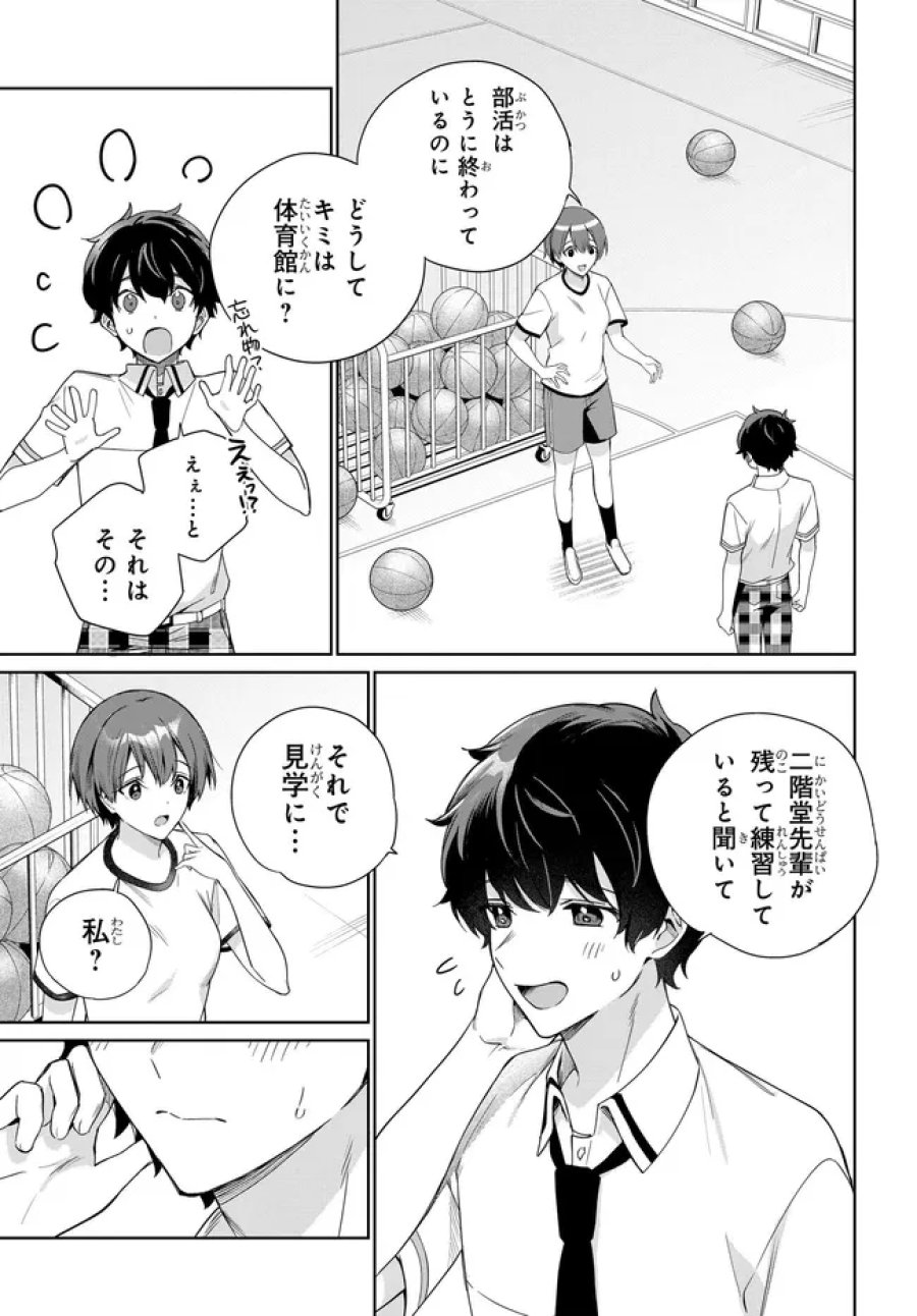 両親の借金を肩代わりしてもらう条件は日本一可愛い女子高生と一緒に暮らすことでした。 第46話 - Page 7