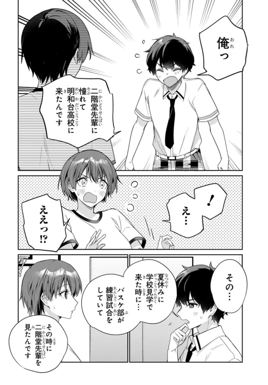 両親の借金を肩代わりしてもらう条件は日本一可愛い女子高生と一緒に暮らすことでした。 第46話 - Page 8