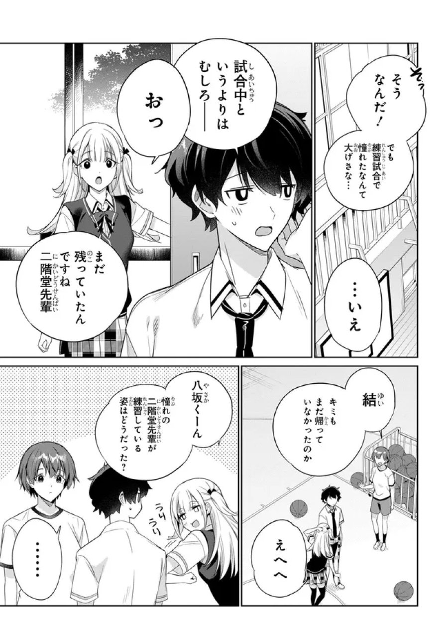 両親の借金を肩代わりしてもらう条件は日本一可愛い女子高生と一緒に暮らすことでした。 第46話 - Page 9