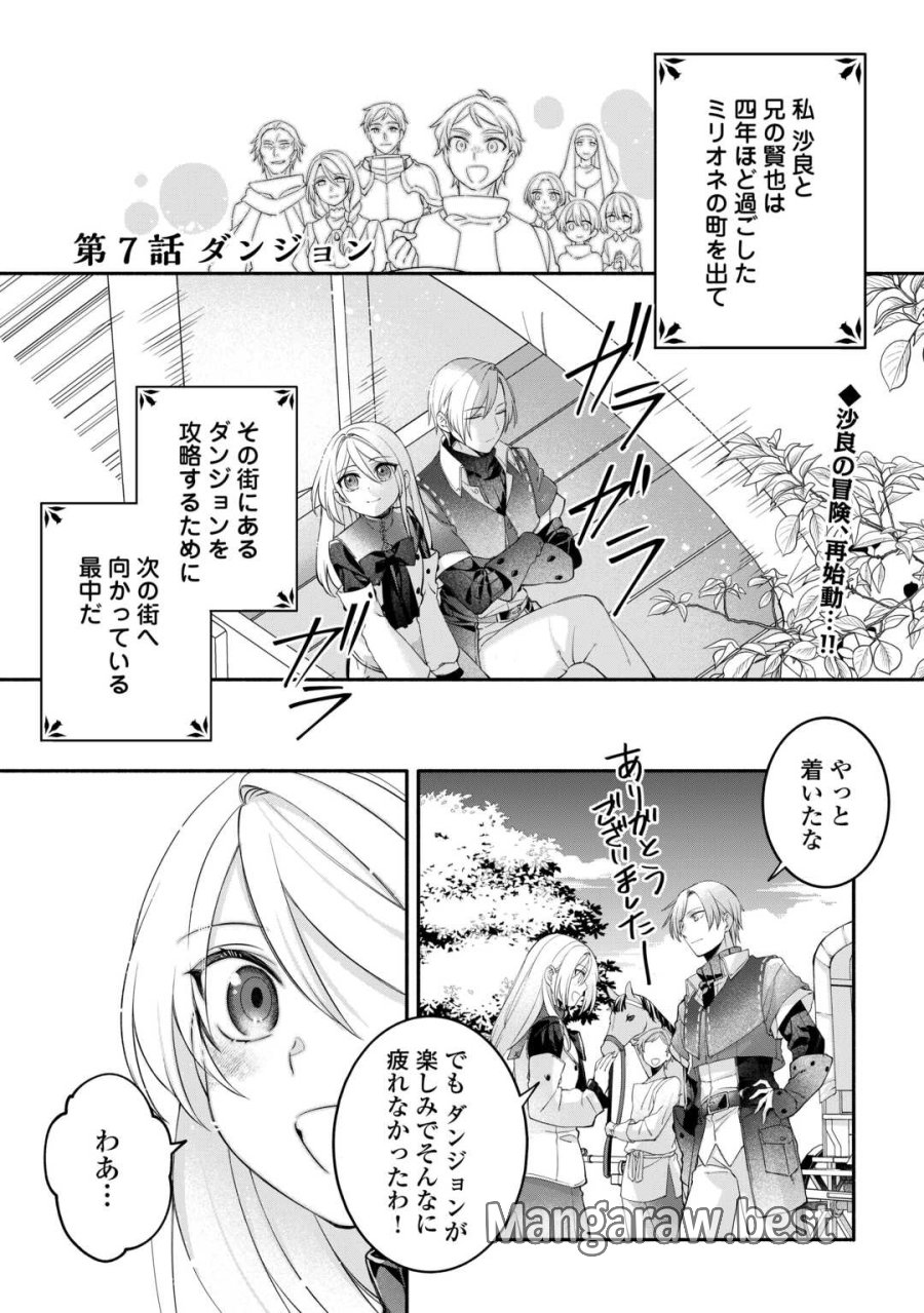 自宅アパート一棟と共に異世界へ ～蔑まれていた令嬢に転生(?)しましたが、自由に生きることにしました～ 第7話 - Trang 1