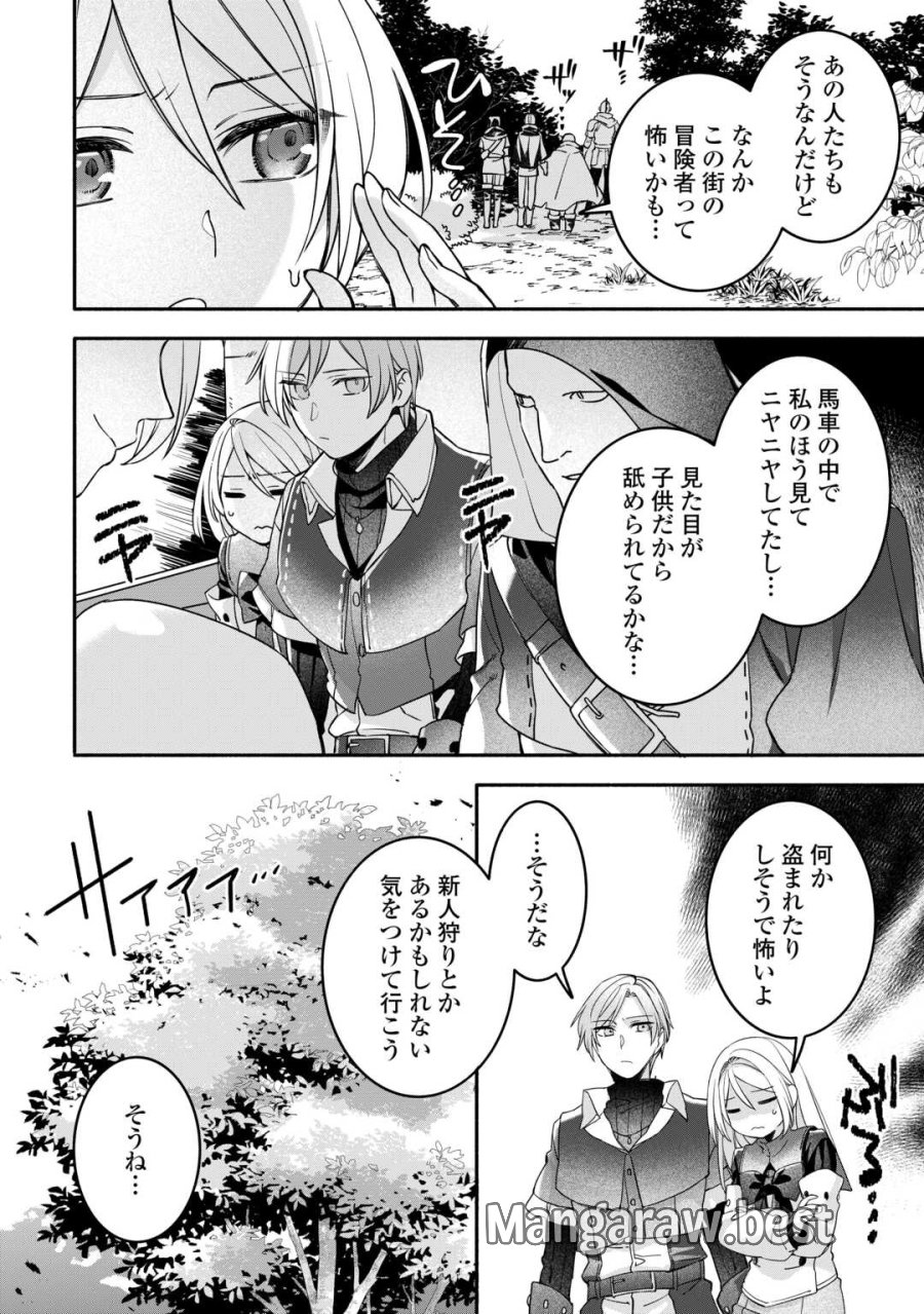 自宅アパート一棟と共に異世界へ ～蔑まれていた令嬢に転生(?)しましたが、自由に生きることにしました～ 第7話 - Trang 12