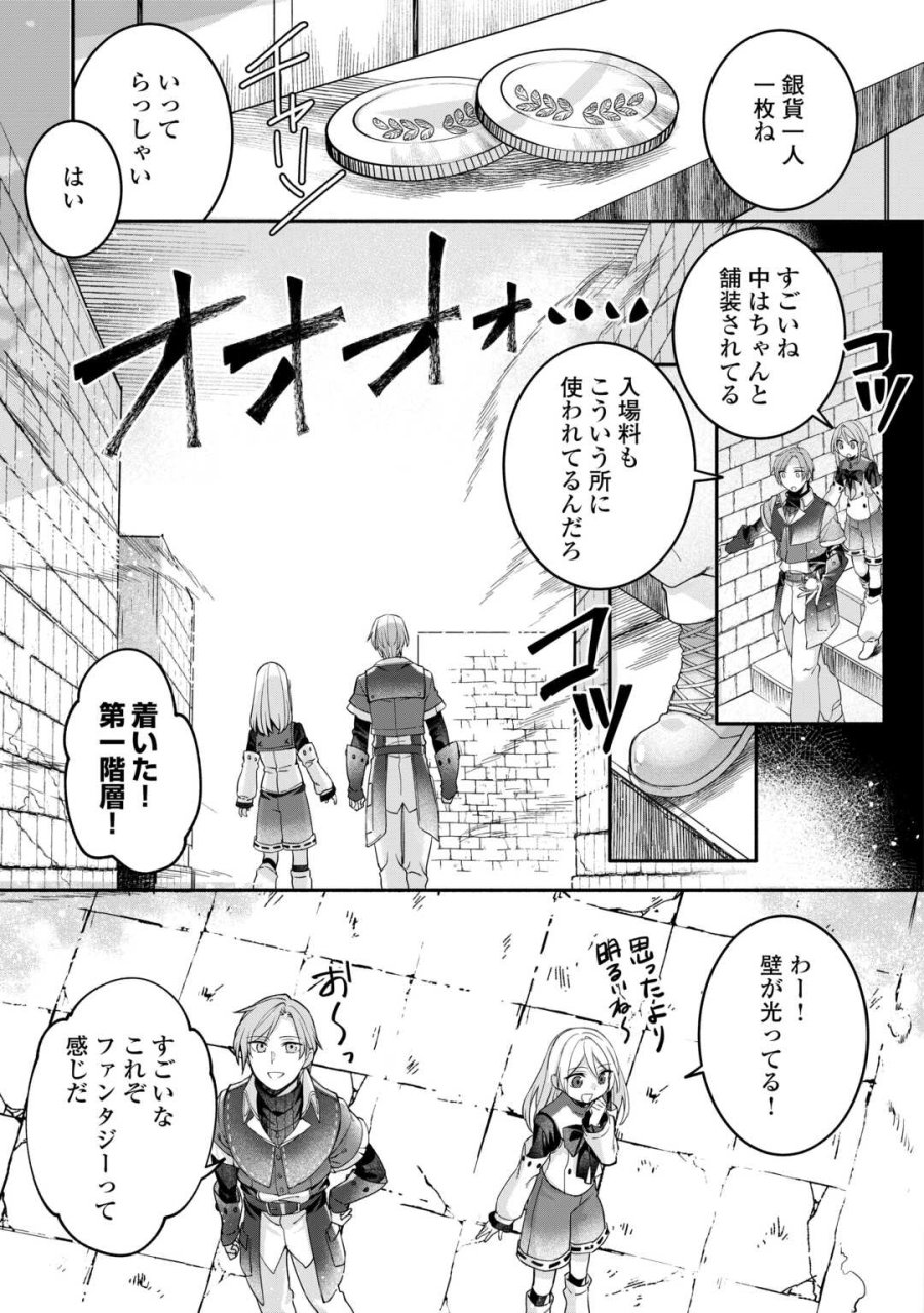 自宅アパート一棟と共に異世界へ ～蔑まれていた令嬢に転生(?)しましたが、自由に生きることにしました～ 第7話 - Trang 13
