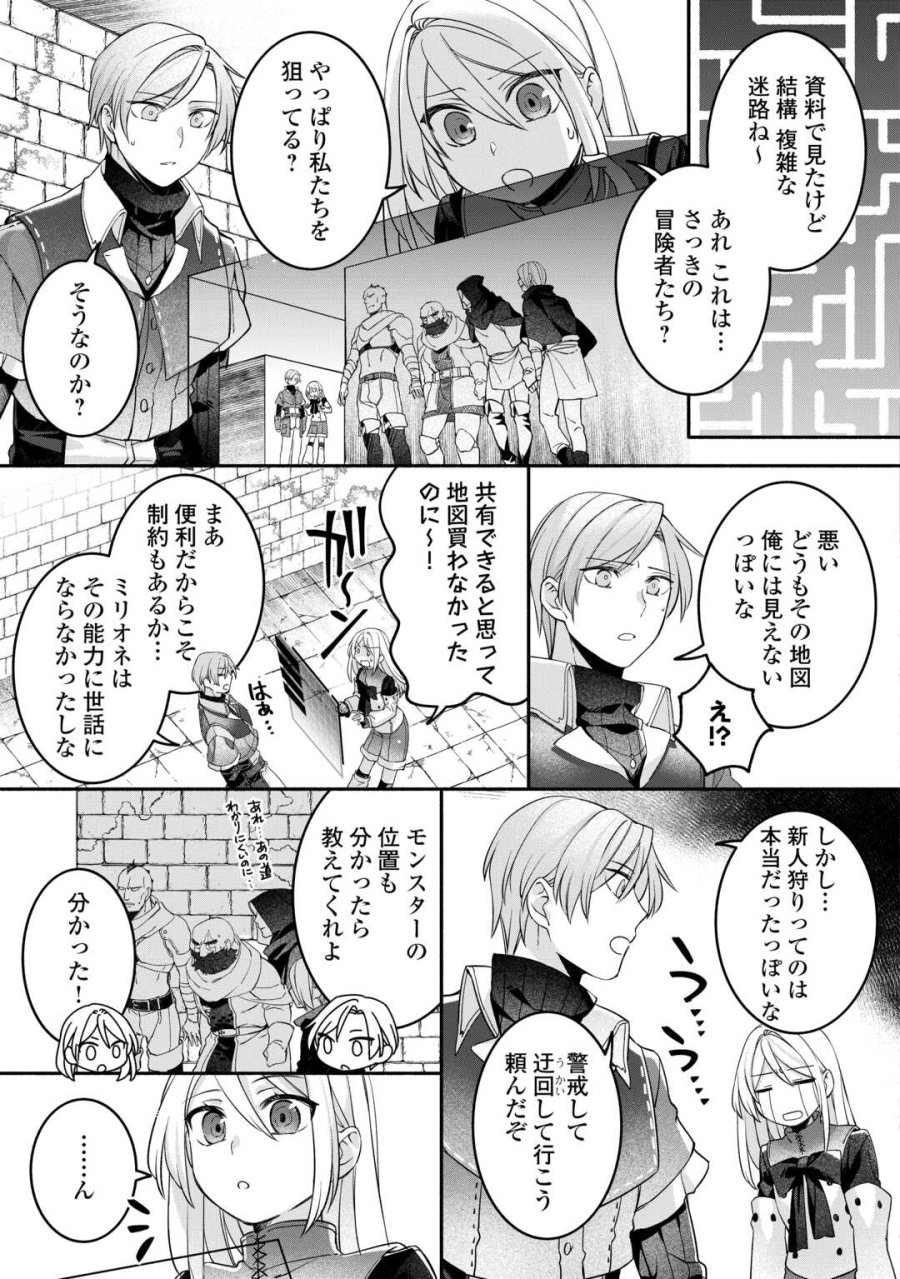 自宅アパート一棟と共に異世界へ ～蔑まれていた令嬢に転生(?)しましたが、自由に生きることにしました～ 第7話 - Trang 15