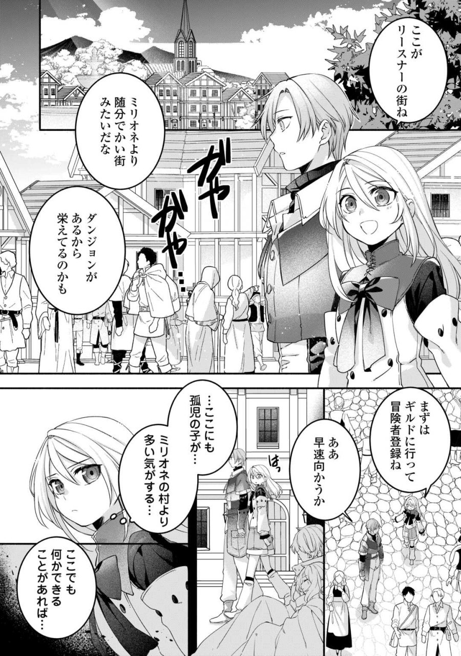 自宅アパート一棟と共に異世界へ ～蔑まれていた令嬢に転生(?)しましたが、自由に生きることにしました～ 第7話 - Trang 2