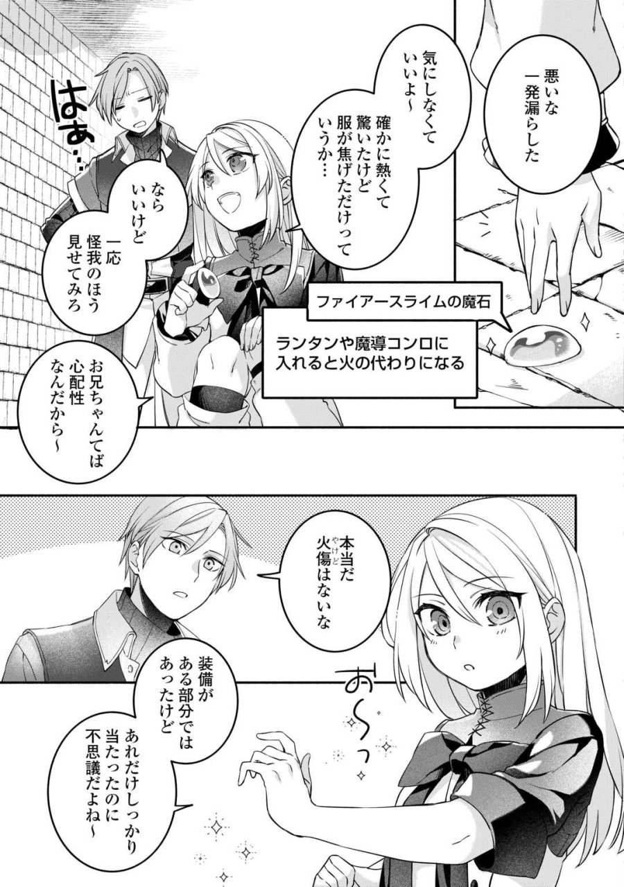 自宅アパート一棟と共に異世界へ ～蔑まれていた令嬢に転生(?)しましたが、自由に生きることにしました～ 第7話 - Trang 21