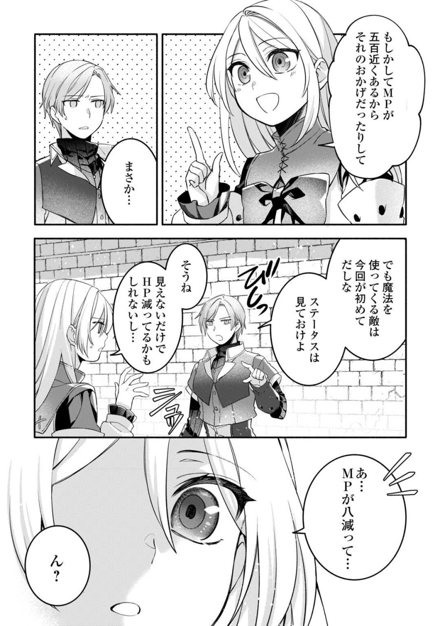 自宅アパート一棟と共に異世界へ ～蔑まれていた令嬢に転生(?)しましたが、自由に生きることにしました～ 第7話 - Trang 22