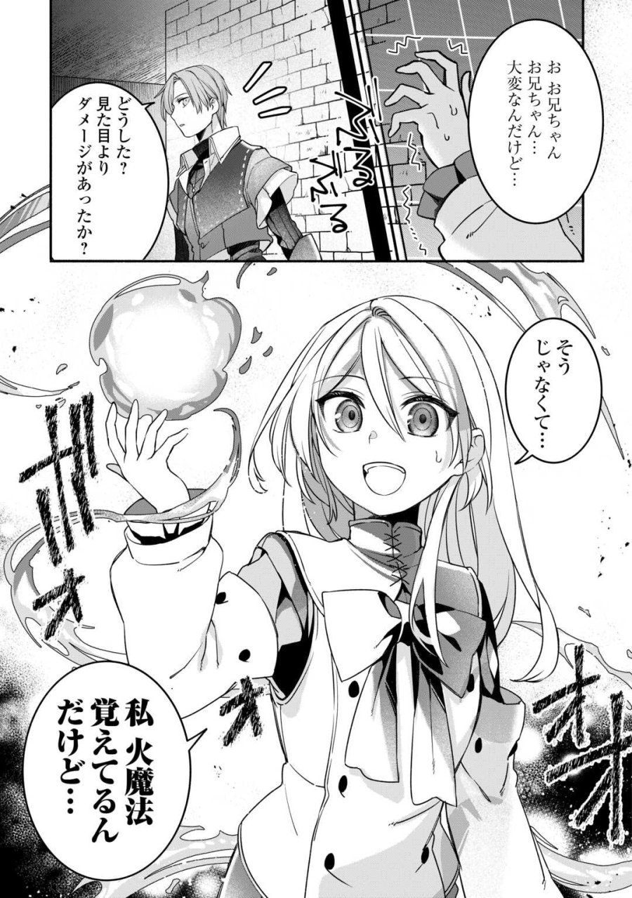 自宅アパート一棟と共に異世界へ ～蔑まれていた令嬢に転生(?)しましたが、自由に生きることにしました～ 第7話 - Trang 23