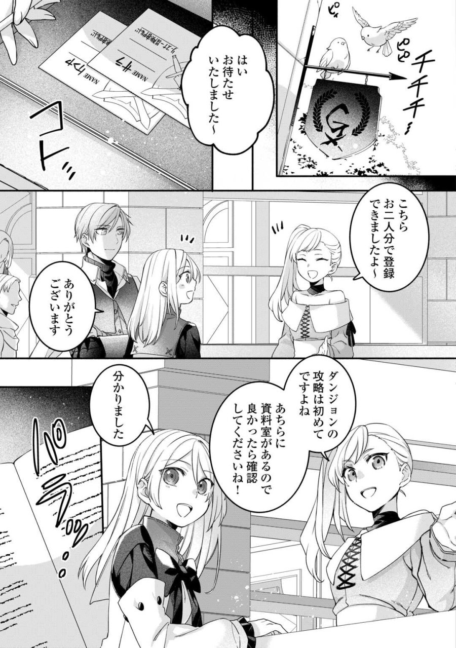 自宅アパート一棟と共に異世界へ ～蔑まれていた令嬢に転生(?)しましたが、自由に生きることにしました～ 第7話 - Trang 3