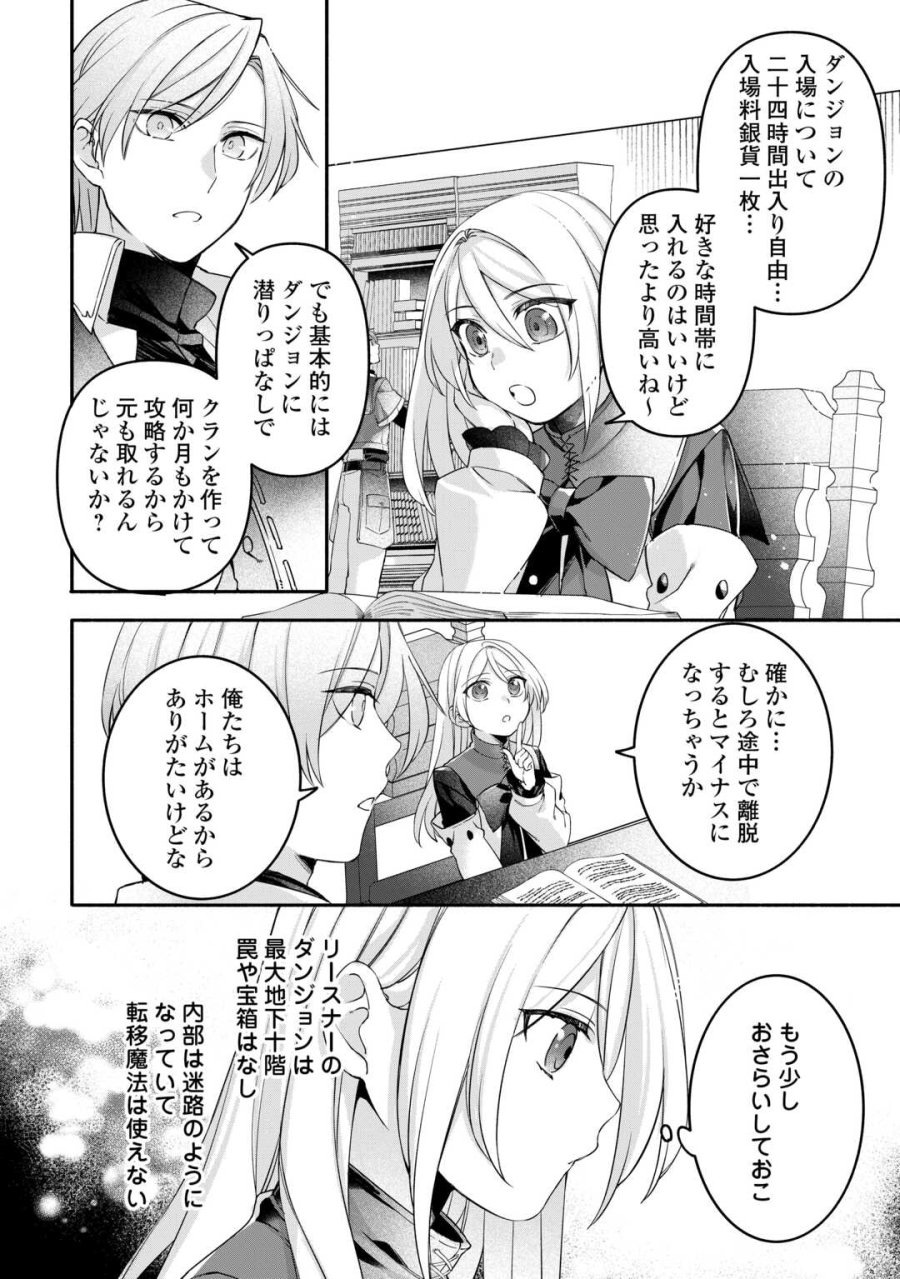 自宅アパート一棟と共に異世界へ ～蔑まれていた令嬢に転生(?)しましたが、自由に生きることにしました～ 第7話 - Trang 4