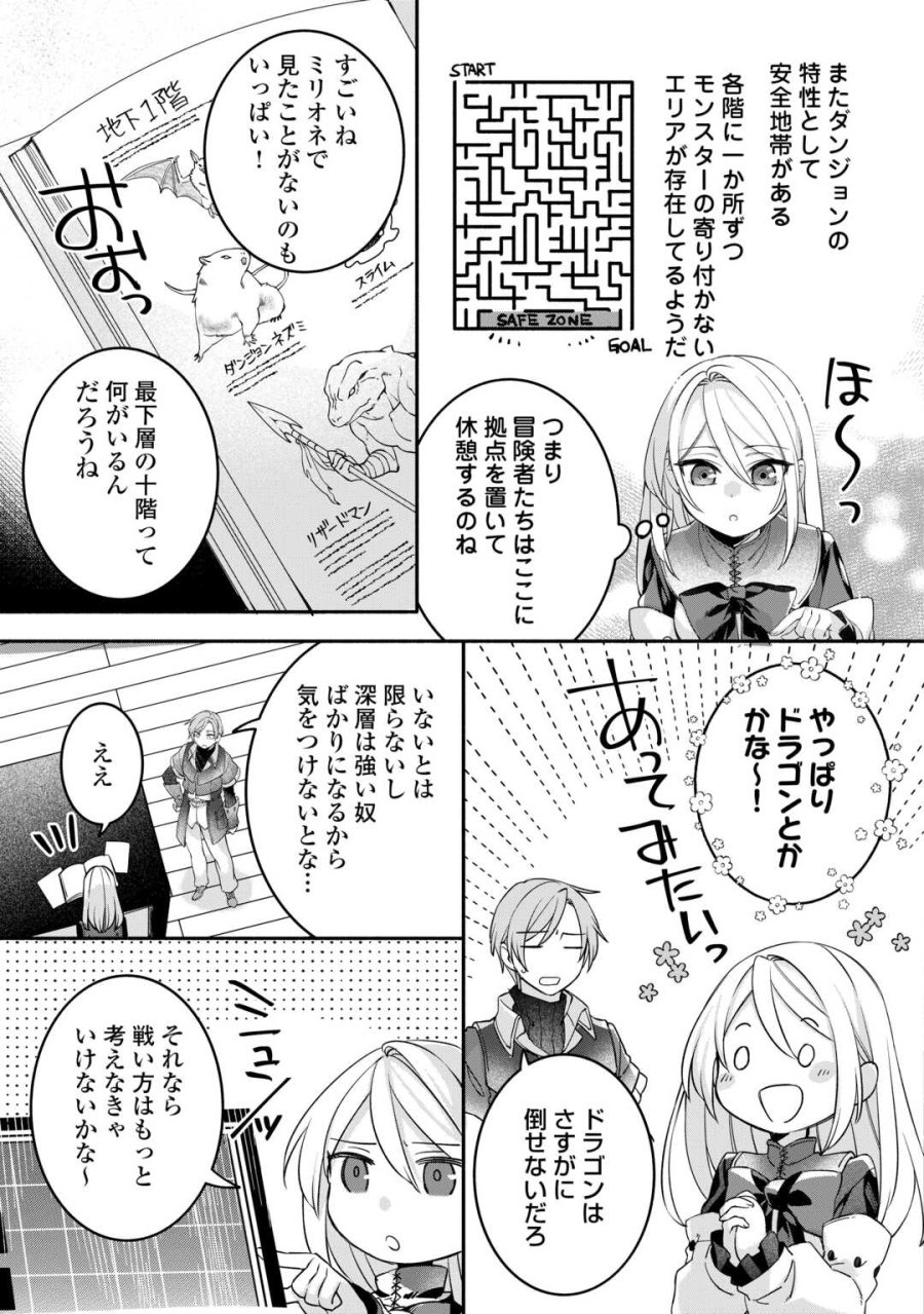 自宅アパート一棟と共に異世界へ ～蔑まれていた令嬢に転生(?)しましたが、自由に生きることにしました～ 第7話 - Trang 5