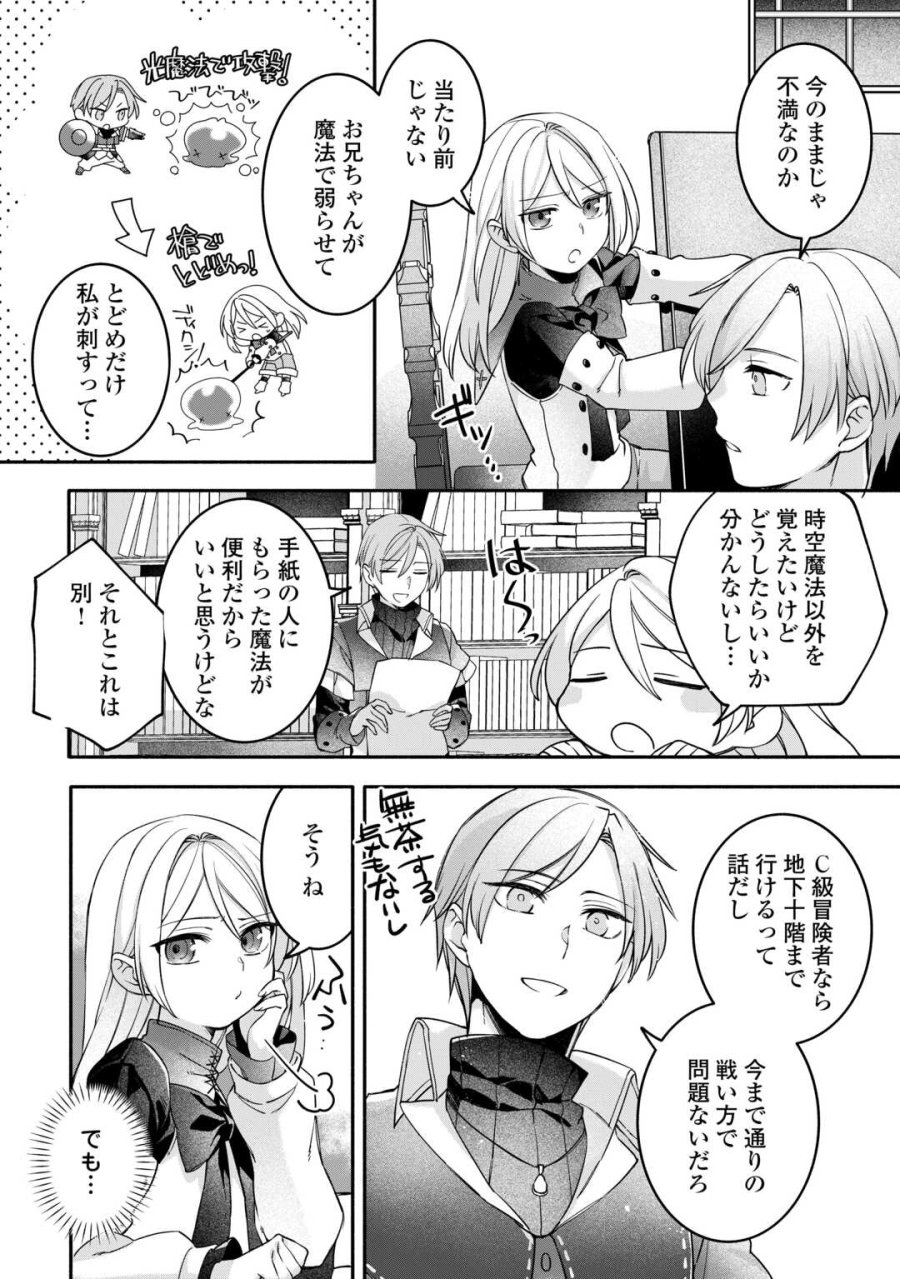 自宅アパート一棟と共に異世界へ ～蔑まれていた令嬢に転生(?)しましたが、自由に生きることにしました～ 第7話 - Trang 6