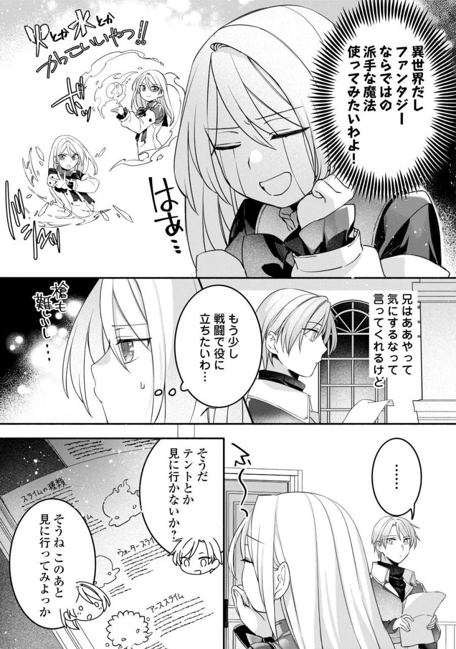 自宅アパート一棟と共に異世界へ ～蔑まれていた令嬢に転生(?)しましたが、自由に生きることにしました～ 第7話 - Trang 7