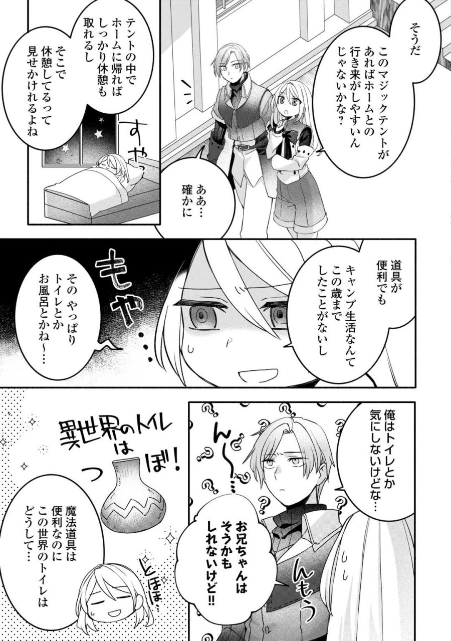 自宅アパート一棟と共に異世界へ ～蔑まれていた令嬢に転生(?)しましたが、自由に生きることにしました～ 第7話 - Trang 9