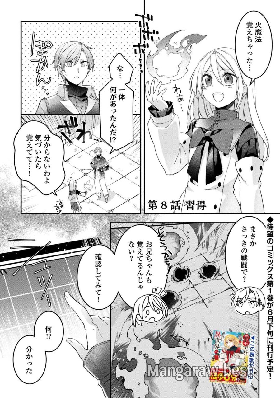 自宅アパート一棟と共に異世界へ ～蔑まれていた令嬢に転生(?)しましたが、自由に生きることにしました～ 第8話 - Page 1