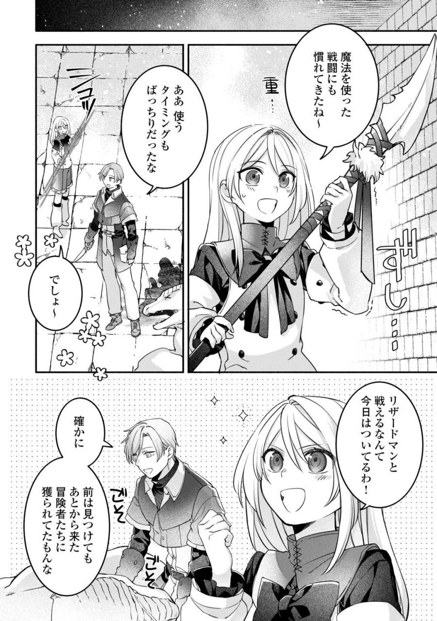 自宅アパート一棟と共に異世界へ ～蔑まれていた令嬢に転生(?)しましたが、自由に生きることにしました～ 第8話 - Page 10
