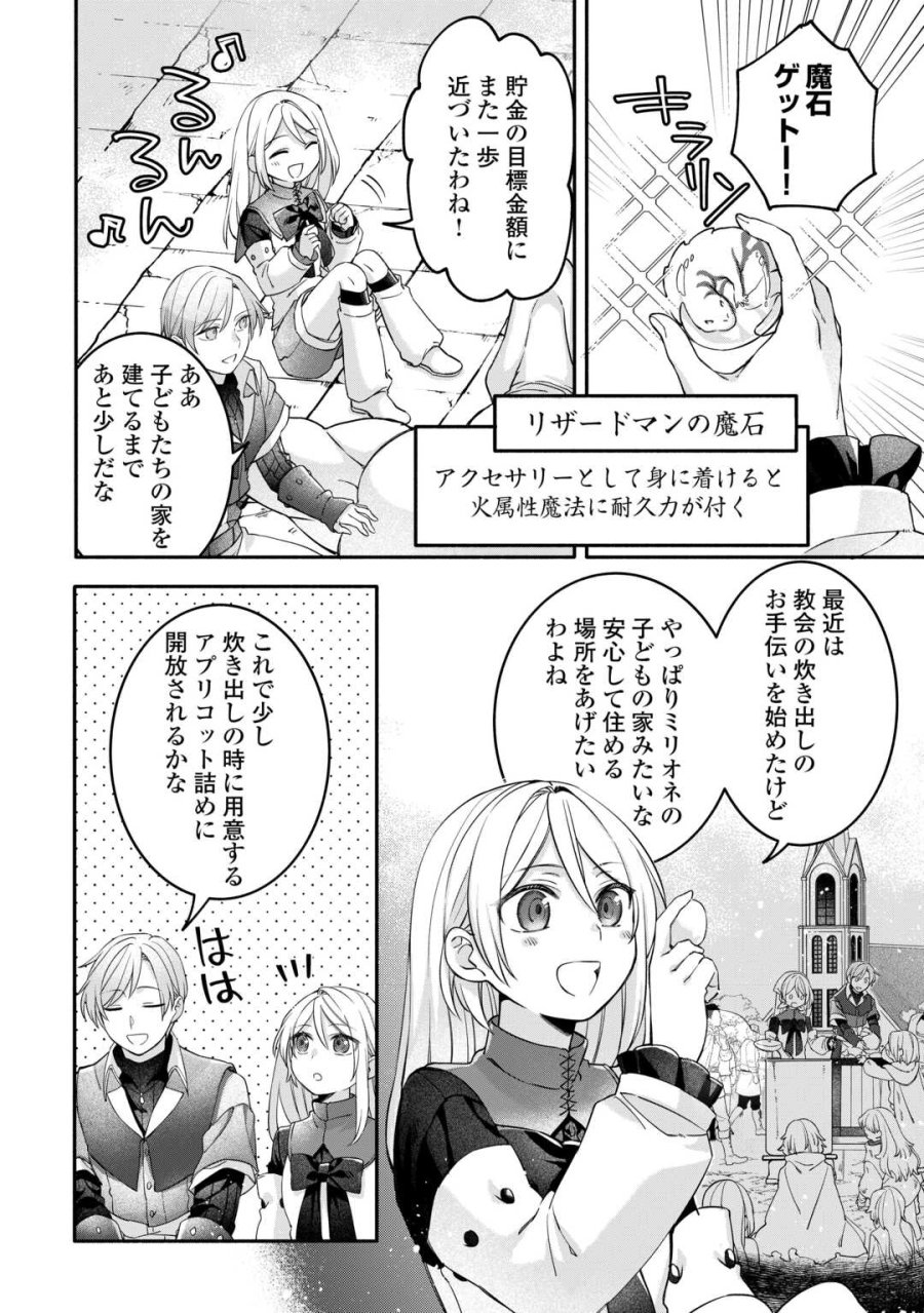 自宅アパート一棟と共に異世界へ ～蔑まれていた令嬢に転生(?)しましたが、自由に生きることにしました～ 第8話 - Page 12