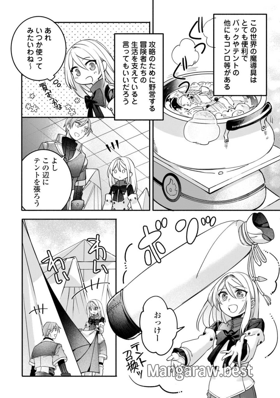 自宅アパート一棟と共に異世界へ ～蔑まれていた令嬢に転生(?)しましたが、自由に生きることにしました～ 第8話 - Page 15