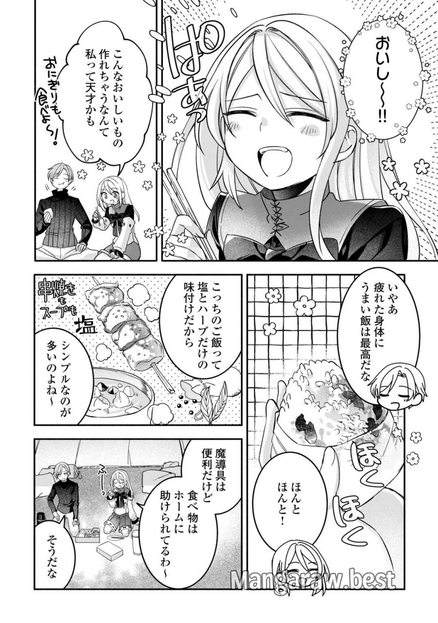 自宅アパート一棟と共に異世界へ ～蔑まれていた令嬢に転生(?)しましたが、自由に生きることにしました～ 第8話 - Page 18