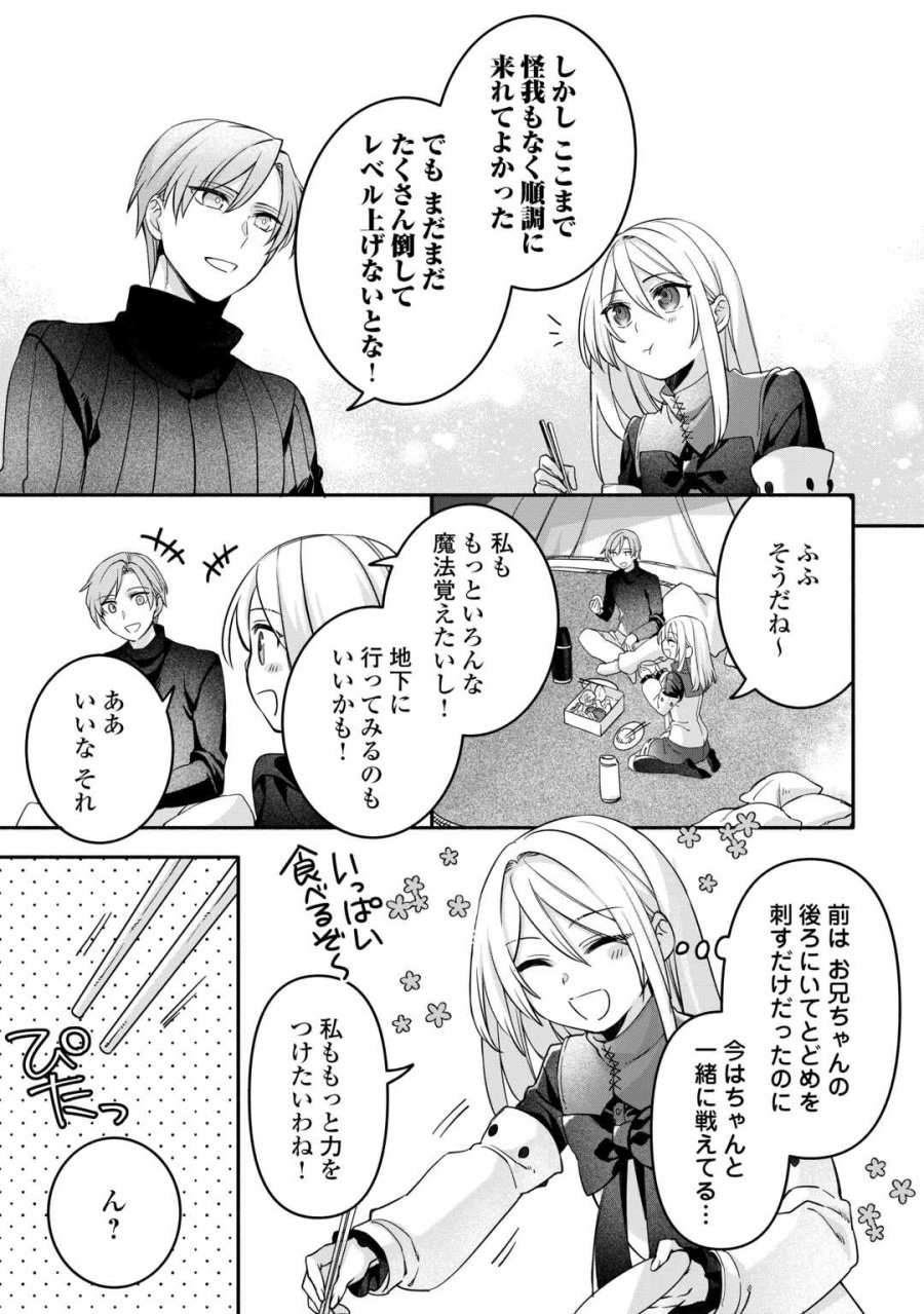 自宅アパート一棟と共に異世界へ ～蔑まれていた令嬢に転生(?)しましたが、自由に生きることにしました～ 第8話 - Page 19