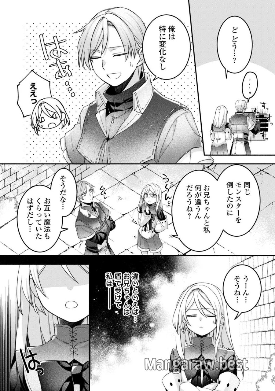 自宅アパート一棟と共に異世界へ ～蔑まれていた令嬢に転生(?)しましたが、自由に生きることにしました～ 第8話 - Page 2