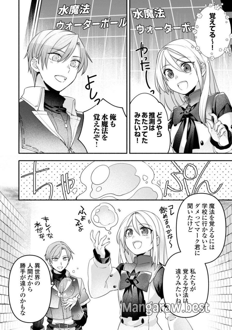 自宅アパート一棟と共に異世界へ ～蔑まれていた令嬢に転生(?)しましたが、自由に生きることにしました～ 第8話 - Page 4