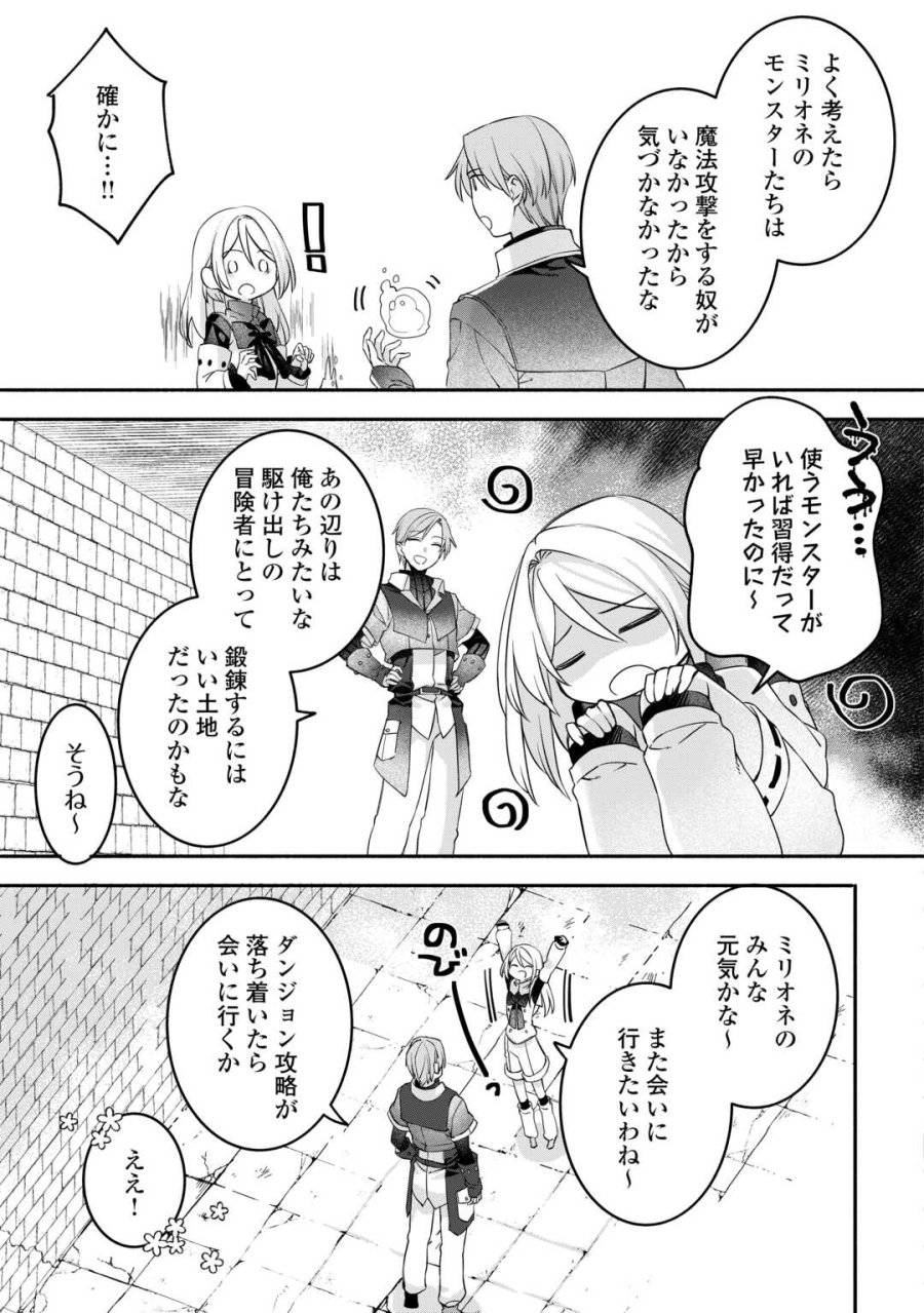 自宅アパート一棟と共に異世界へ ～蔑まれていた令嬢に転生(?)しましたが、自由に生きることにしました～ 第8話 - Page 5