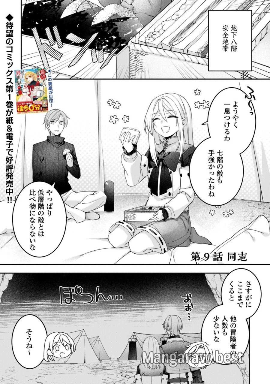 自宅アパート一棟と共に異世界へ ～蔑まれていた令嬢に転生(?)しましたが、自由に生きることにしました～ 第9話 - Page 1