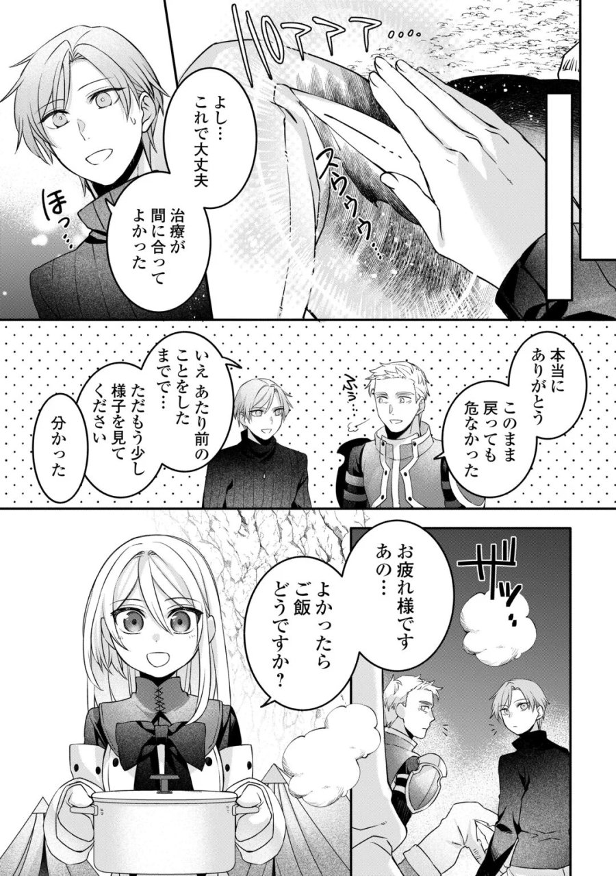 自宅アパート一棟と共に異世界へ ～蔑まれていた令嬢に転生(?)しましたが、自由に生きることにしました～ 第9話 - Page 10