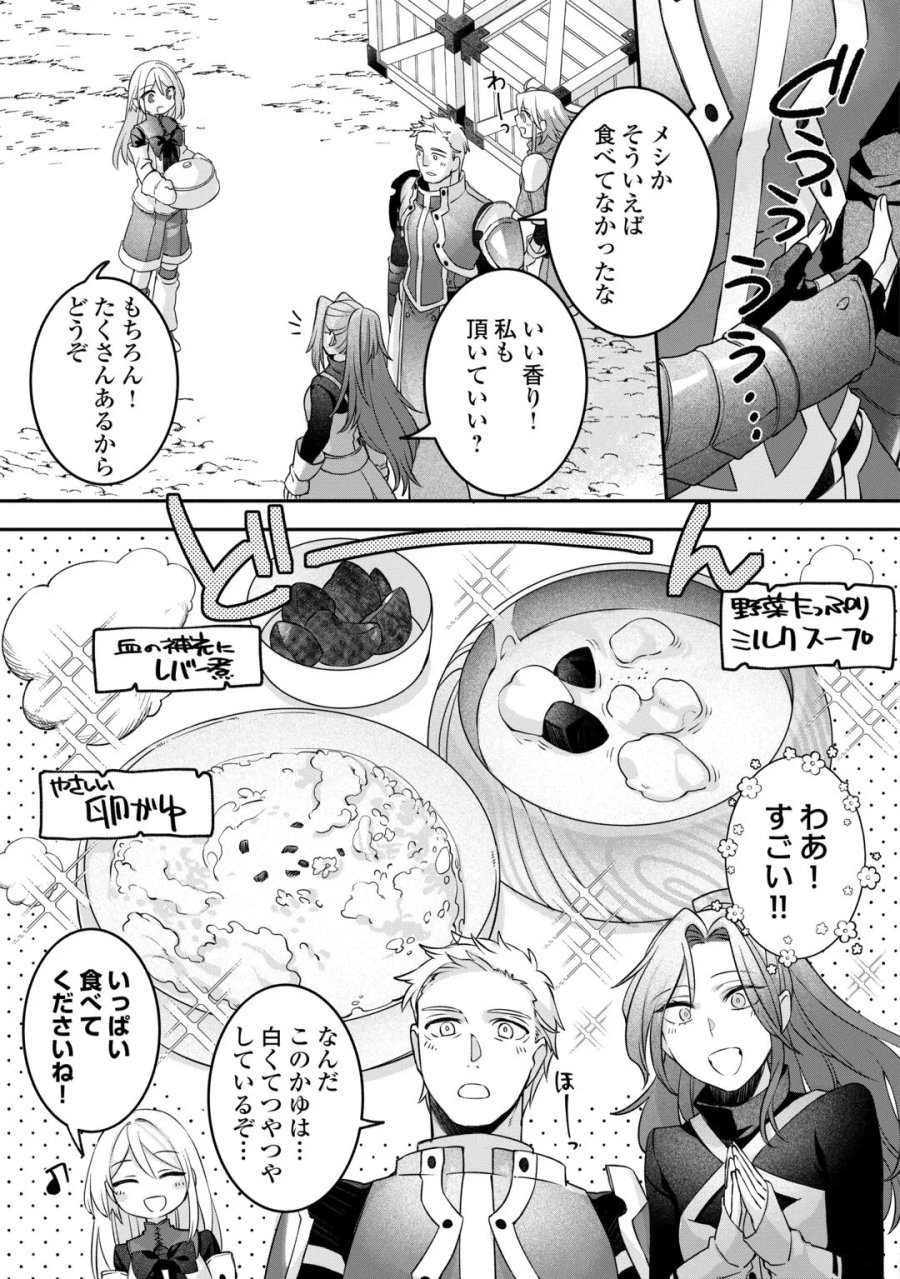 自宅アパート一棟と共に異世界へ ～蔑まれていた令嬢に転生(?)しましたが、自由に生きることにしました～ 第9話 - Page 11