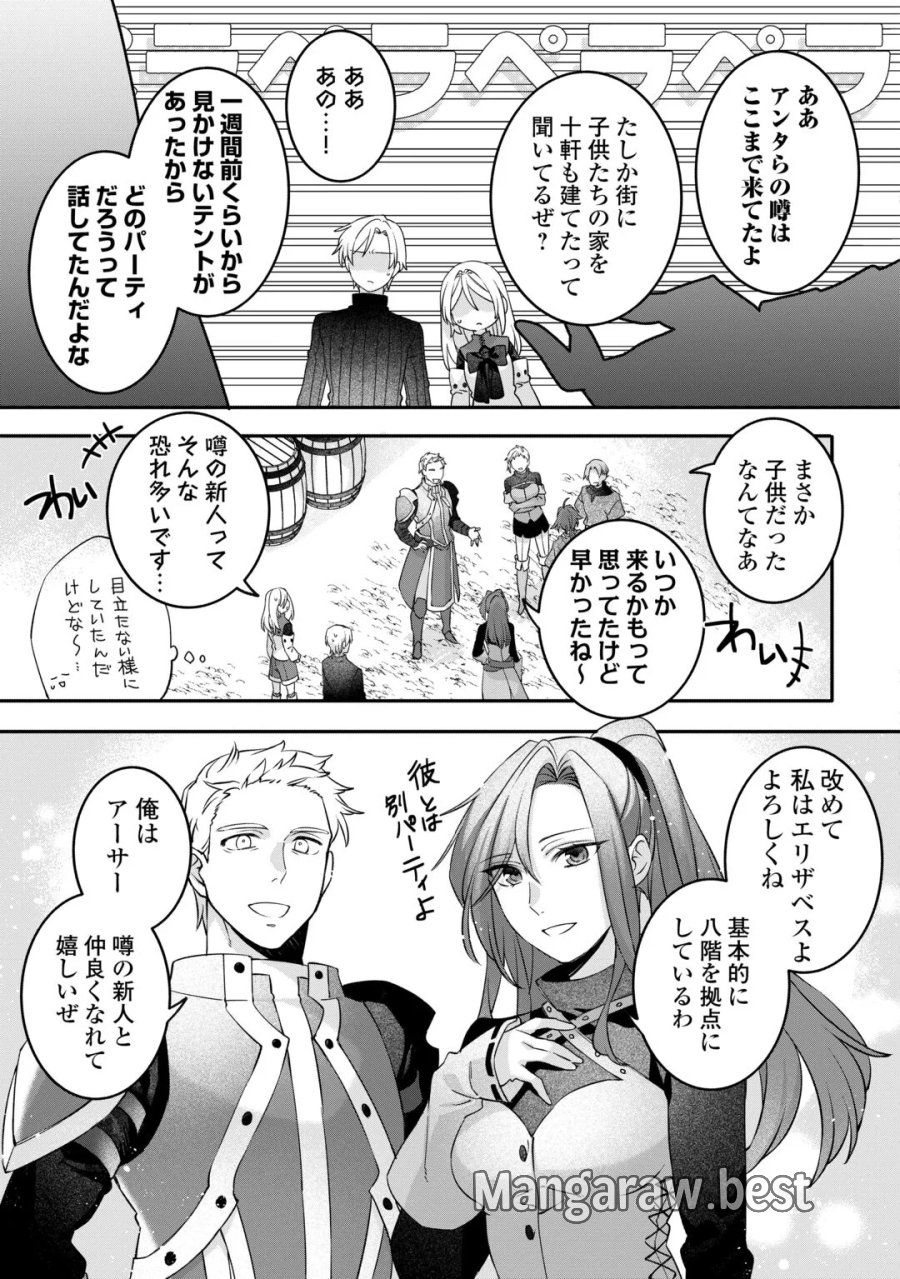 自宅アパート一棟と共に異世界へ ～蔑まれていた令嬢に転生(?)しましたが、自由に生きることにしました～ 第9話 - Page 13