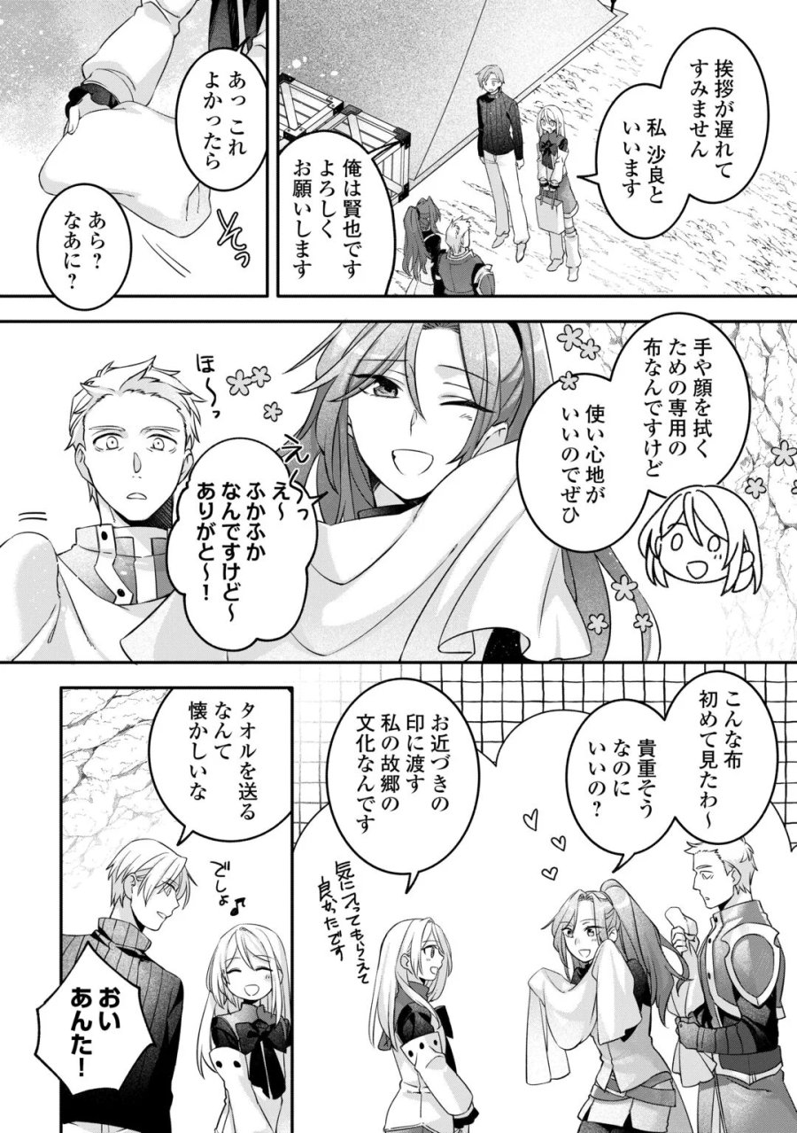 自宅アパート一棟と共に異世界へ ～蔑まれていた令嬢に転生(?)しましたが、自由に生きることにしました～ 第9話 - Page 14