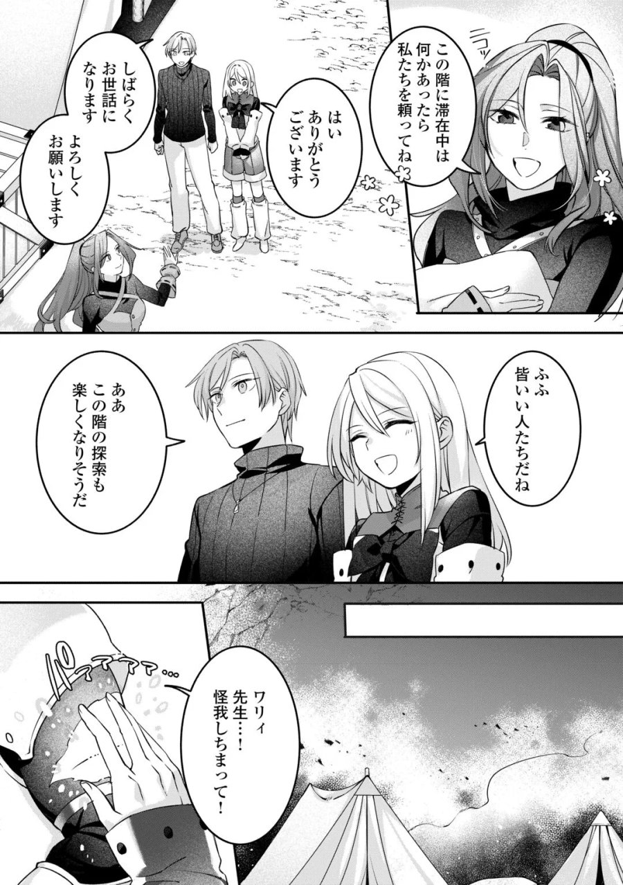 自宅アパート一棟と共に異世界へ ～蔑まれていた令嬢に転生(?)しましたが、自由に生きることにしました～ 第9話 - Page 16