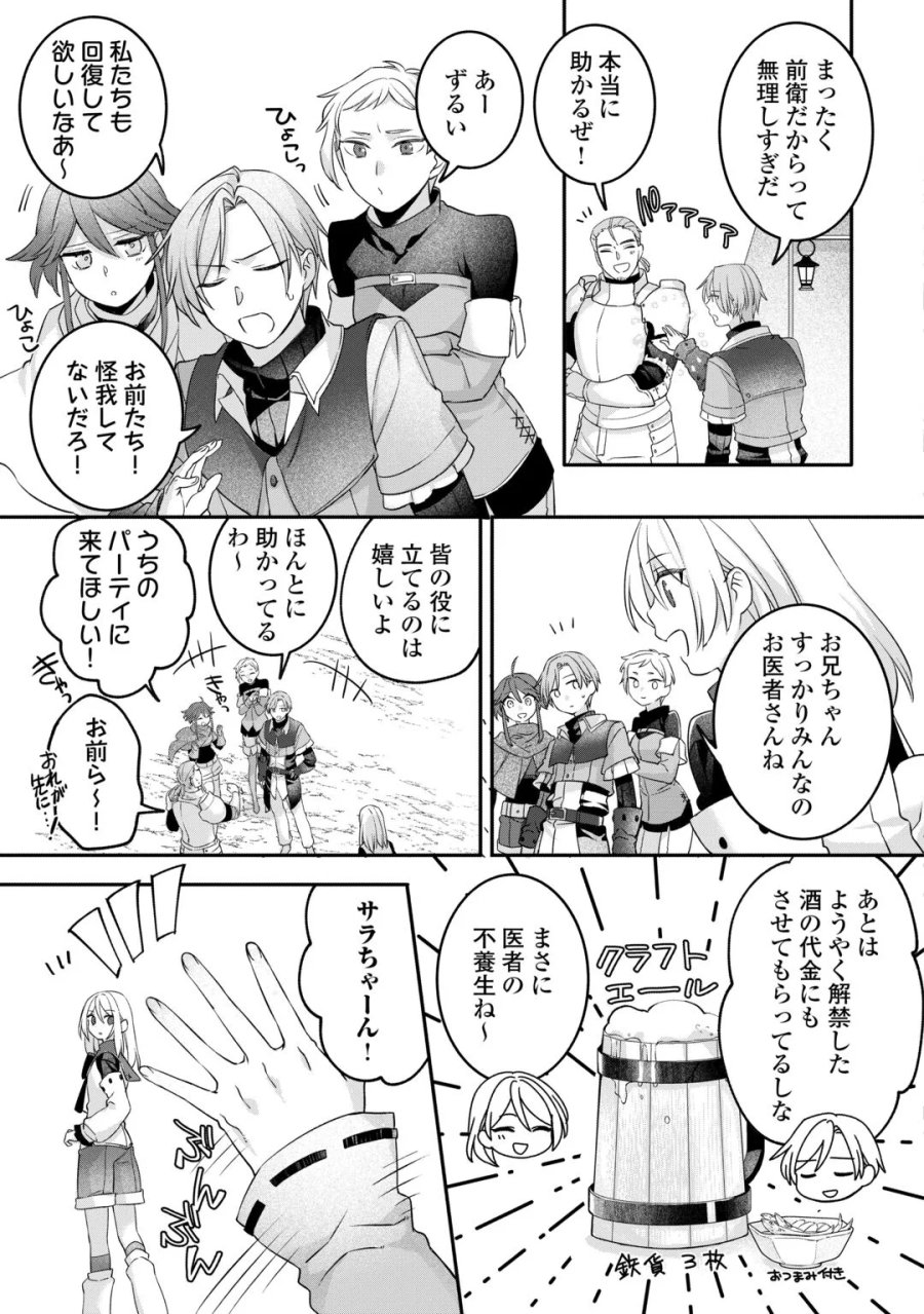 自宅アパート一棟と共に異世界へ ～蔑まれていた令嬢に転生(?)しましたが、自由に生きることにしました～ 第9話 - Page 17