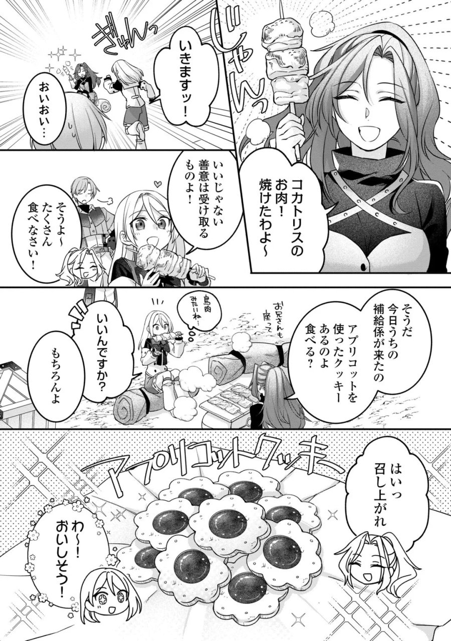 自宅アパート一棟と共に異世界へ ～蔑まれていた令嬢に転生(?)しましたが、自由に生きることにしました～ 第9話 - Page 18