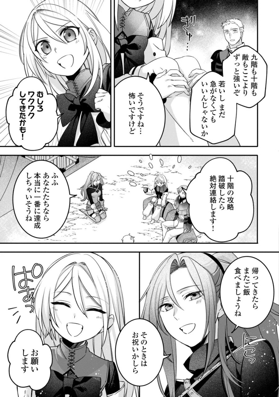 自宅アパート一棟と共に異世界へ ～蔑まれていた令嬢に転生(?)しましたが、自由に生きることにしました～ 第9話 - Page 21