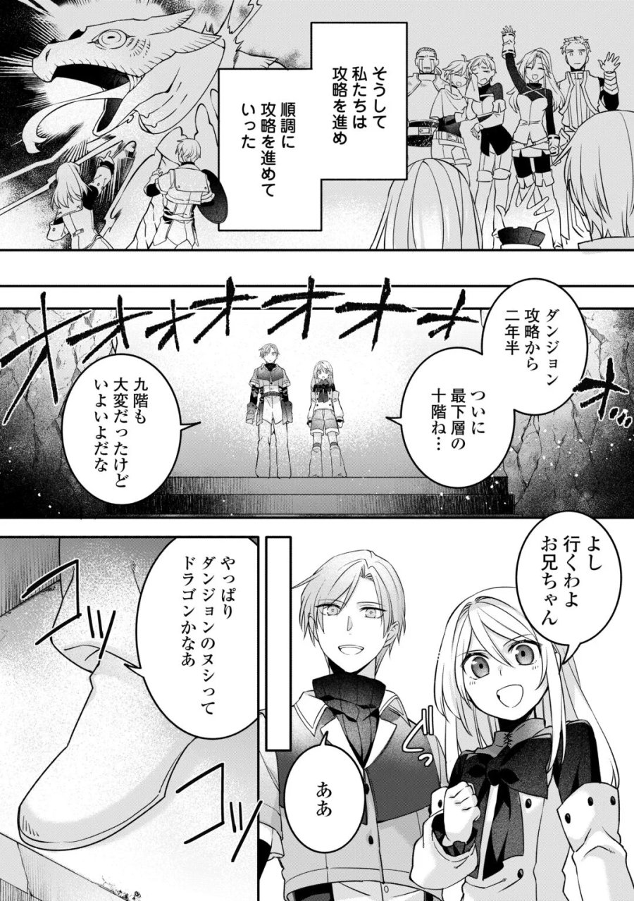 自宅アパート一棟と共に異世界へ ～蔑まれていた令嬢に転生(?)しましたが、自由に生きることにしました～ 第9話 - Page 22