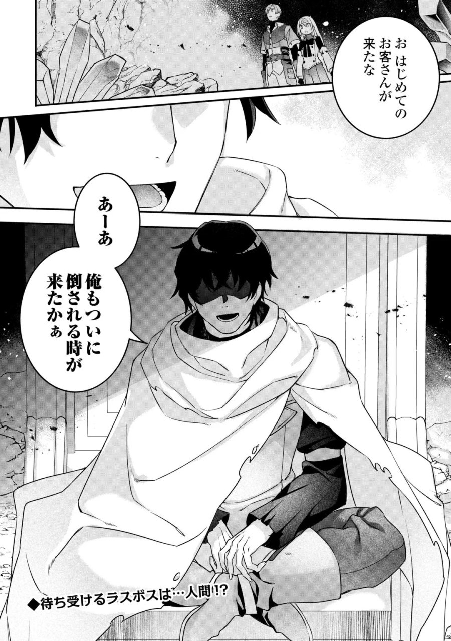 自宅アパート一棟と共に異世界へ ～蔑まれていた令嬢に転生(?)しましたが、自由に生きることにしました～ 第9話 - Page 24