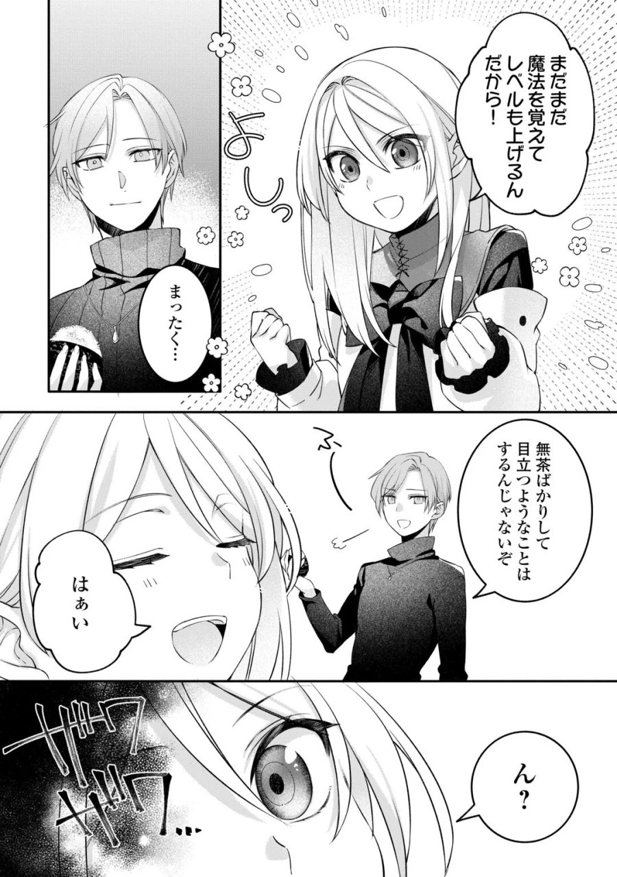 自宅アパート一棟と共に異世界へ ～蔑まれていた令嬢に転生(?)しましたが、自由に生きることにしました～ 第9話 - Page 4