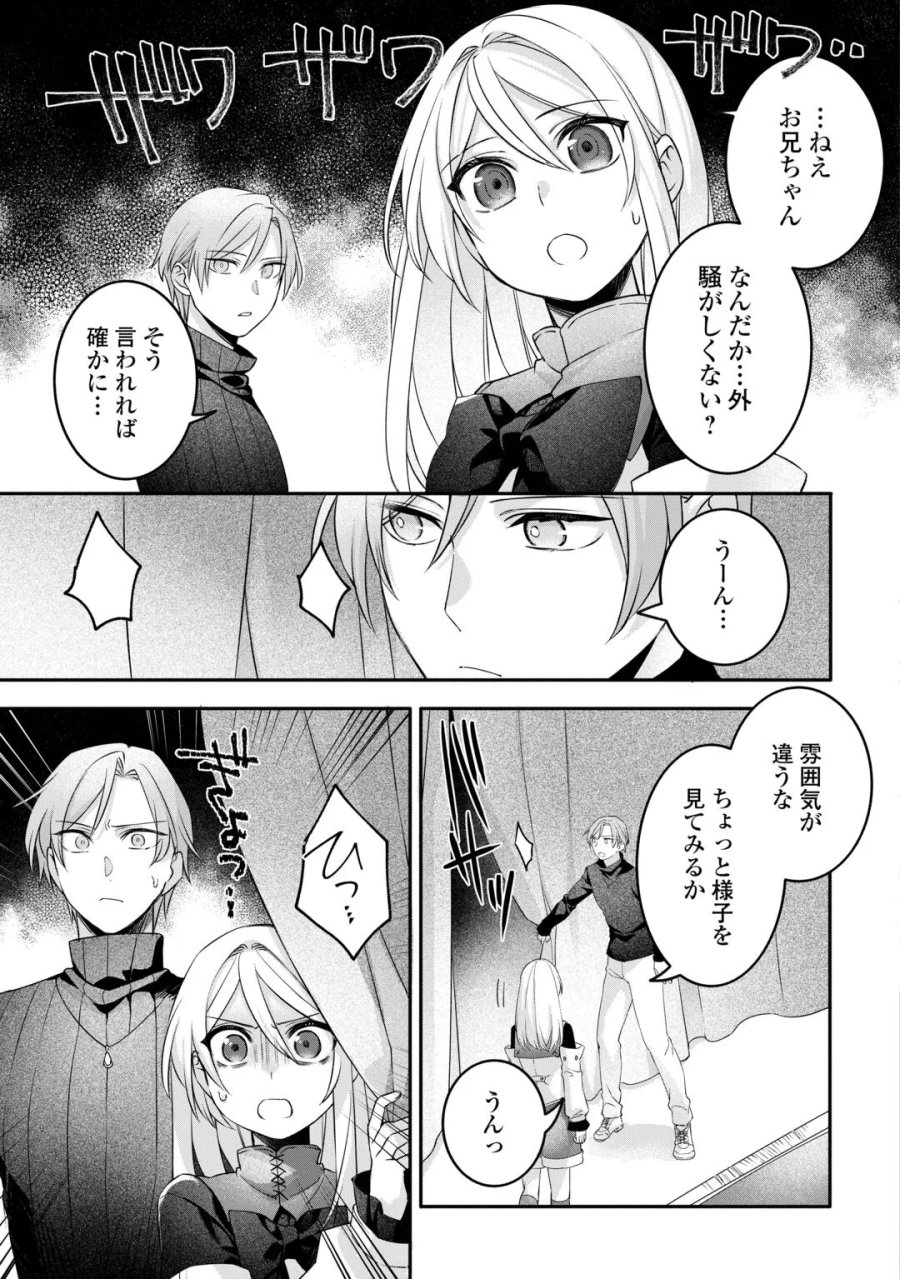 自宅アパート一棟と共に異世界へ ～蔑まれていた令嬢に転生(?)しましたが、自由に生きることにしました～ 第9話 - Page 5