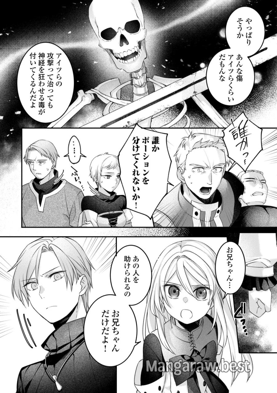 自宅アパート一棟と共に異世界へ ～蔑まれていた令嬢に転生(?)しましたが、自由に生きることにしました～ 第9話 - Page 7