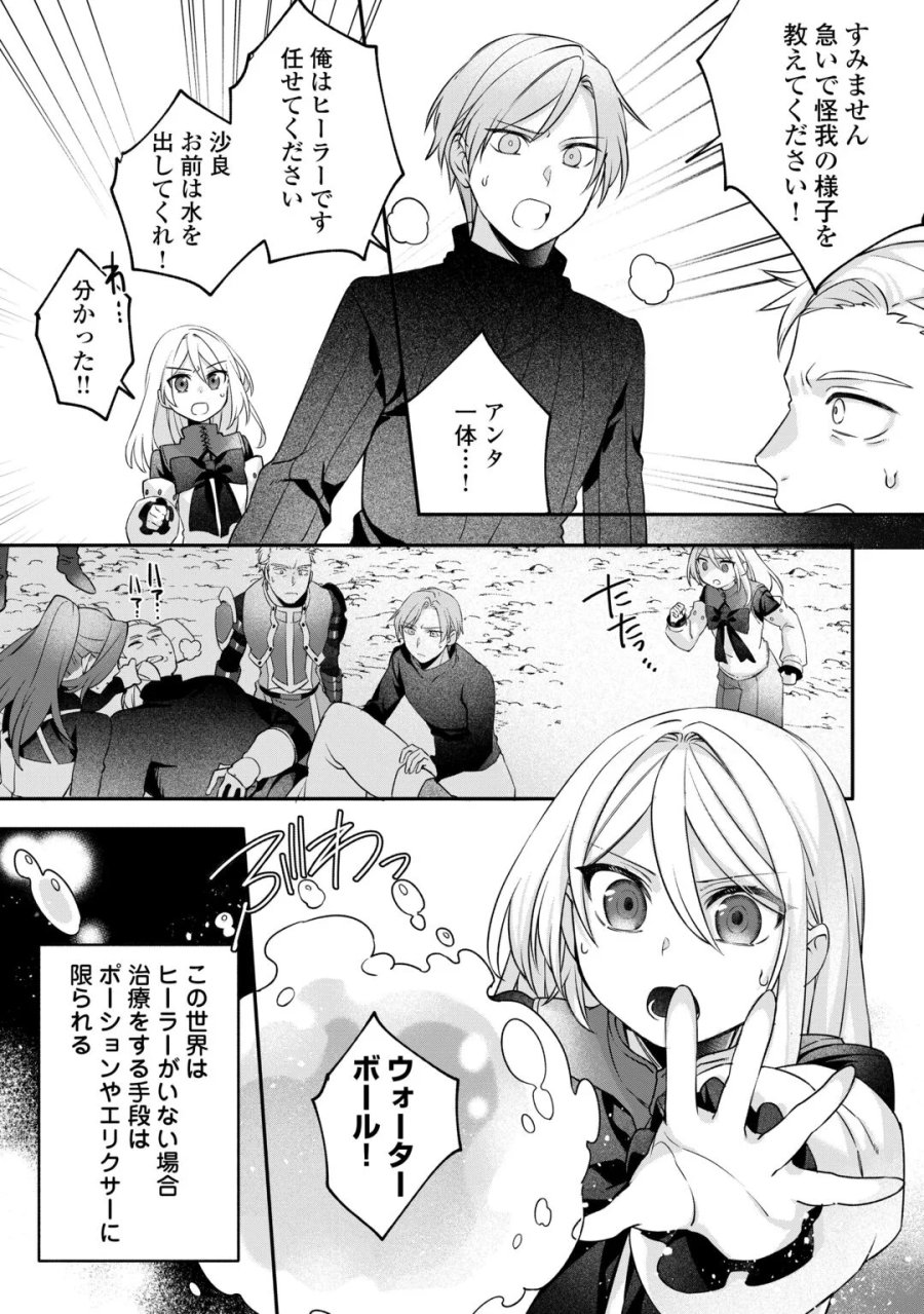 自宅アパート一棟と共に異世界へ ～蔑まれていた令嬢に転生(?)しましたが、自由に生きることにしました～ 第9話 - Page 8