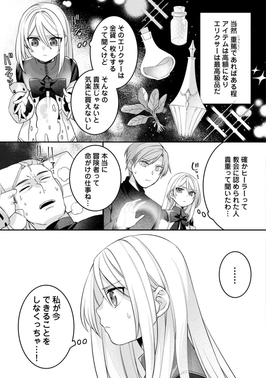 自宅アパート一棟と共に異世界へ ～蔑まれていた令嬢に転生(?)しましたが、自由に生きることにしました～ 第9話 - Page 9