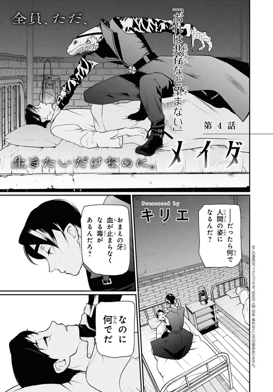 メイダ 第4話 - Page 1