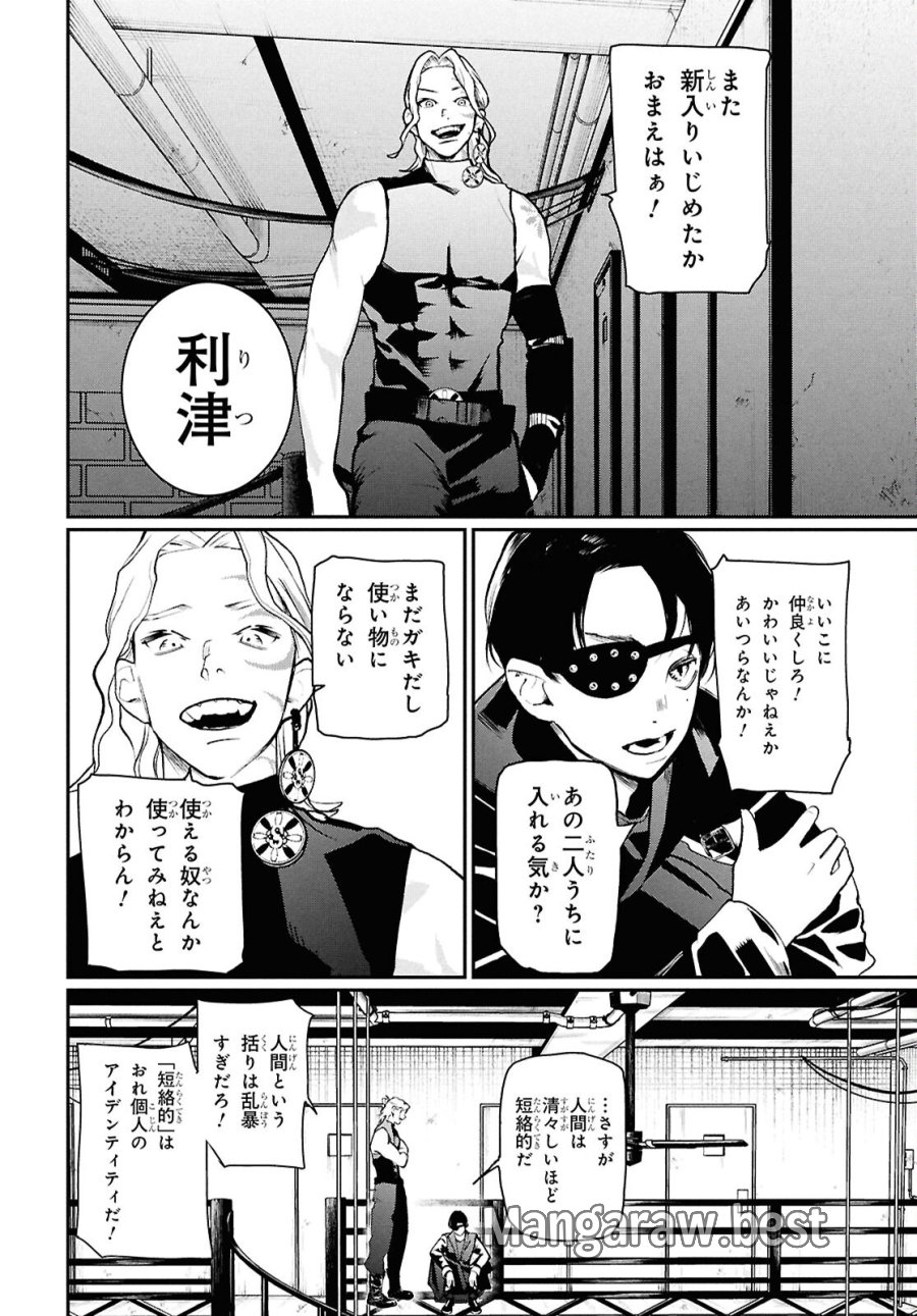 メイダ 第4話 - Page 10