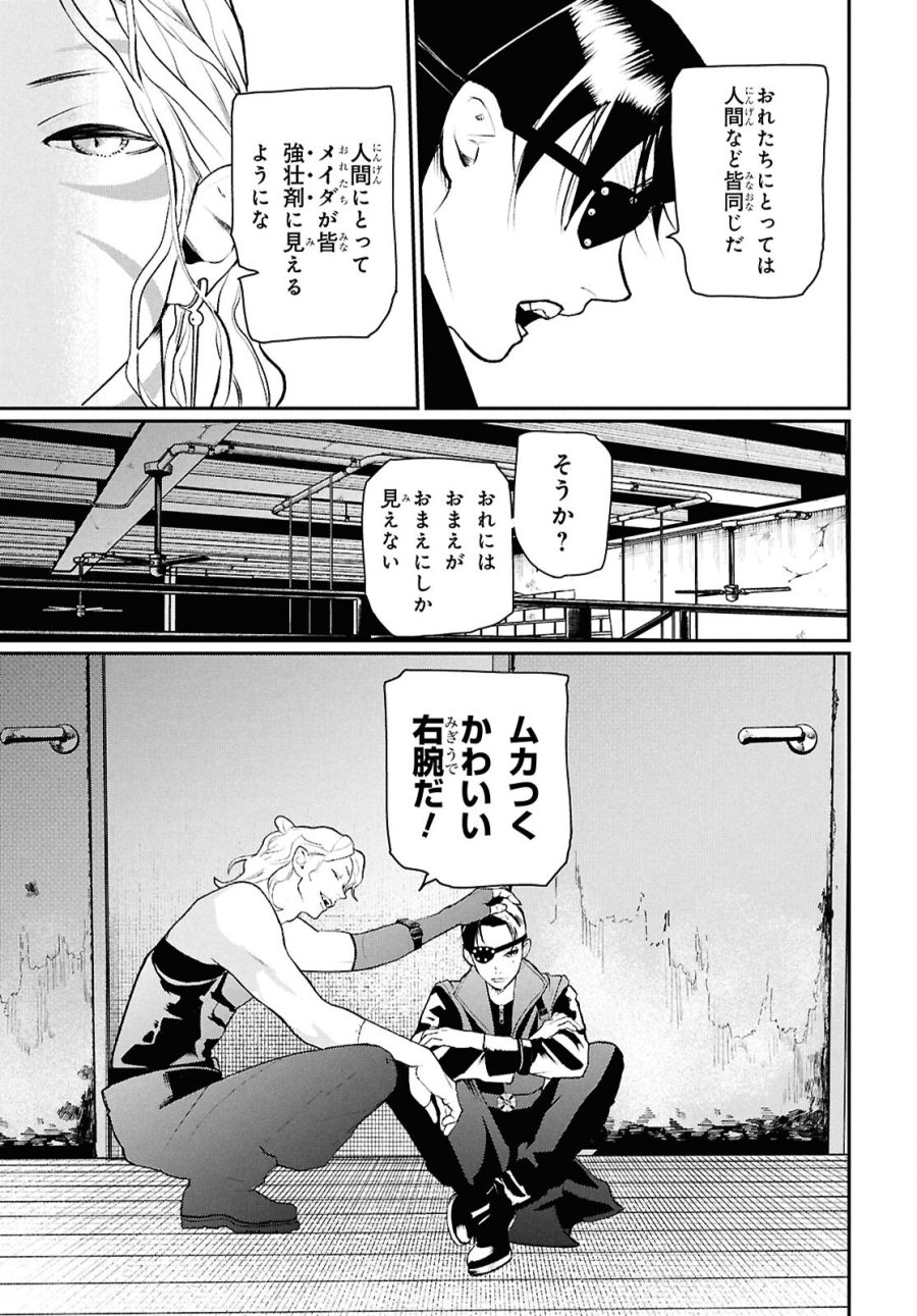 メイダ 第4話 - Page 11