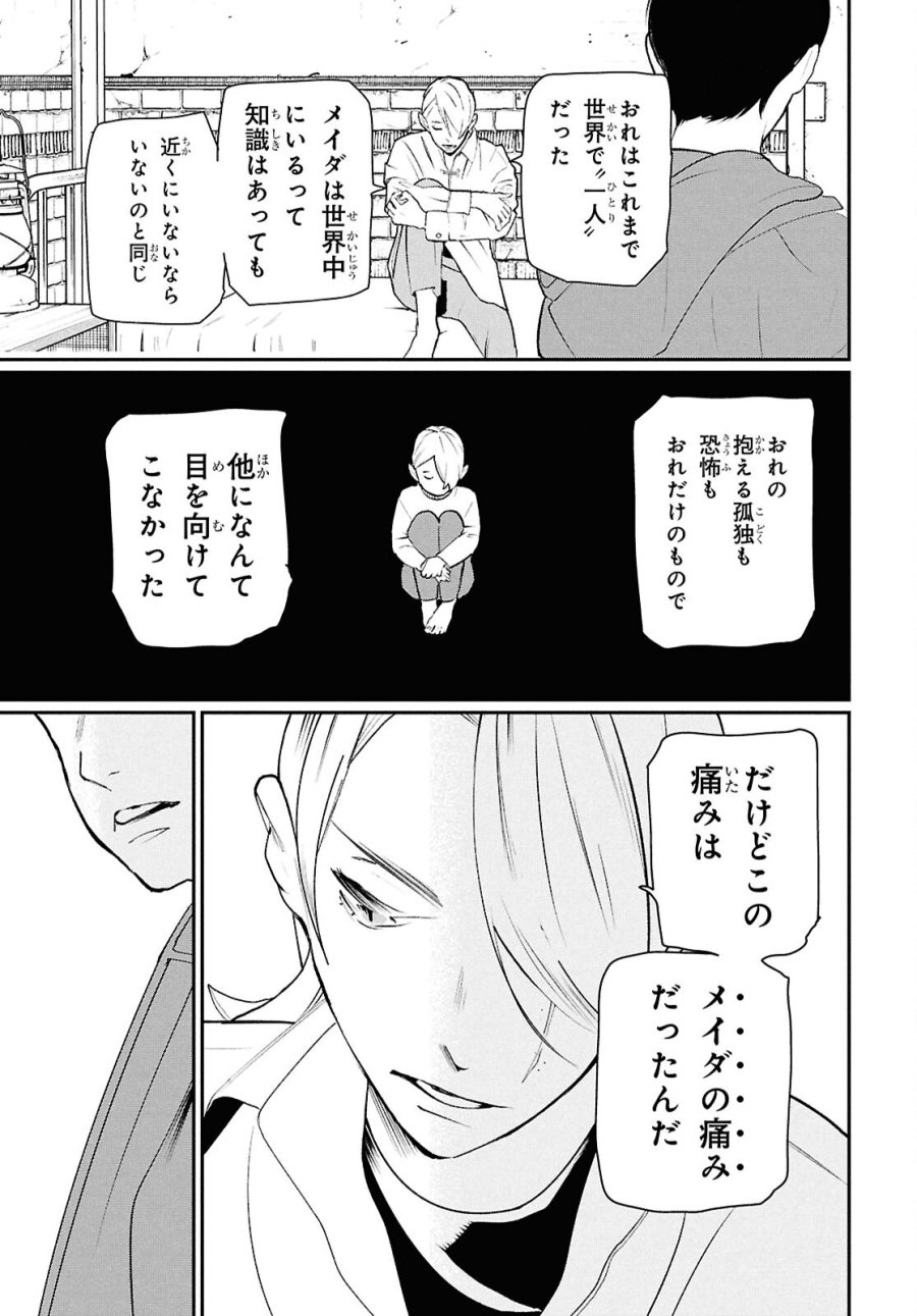 メイダ 第4話 - Page 13